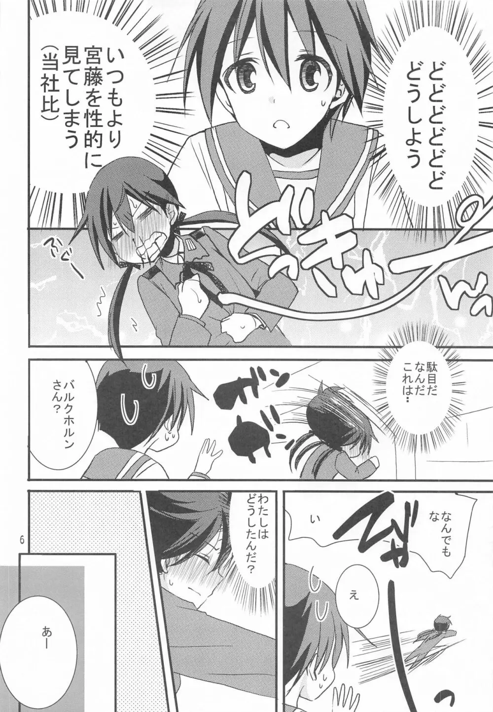 トゥルーデにHなことしちゃった - page5