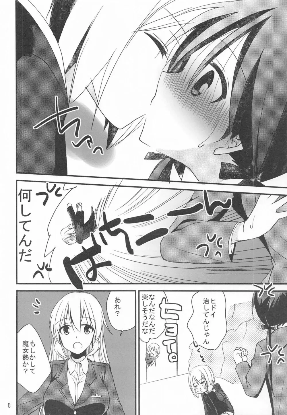 トゥルーデにHなことしちゃった - page7