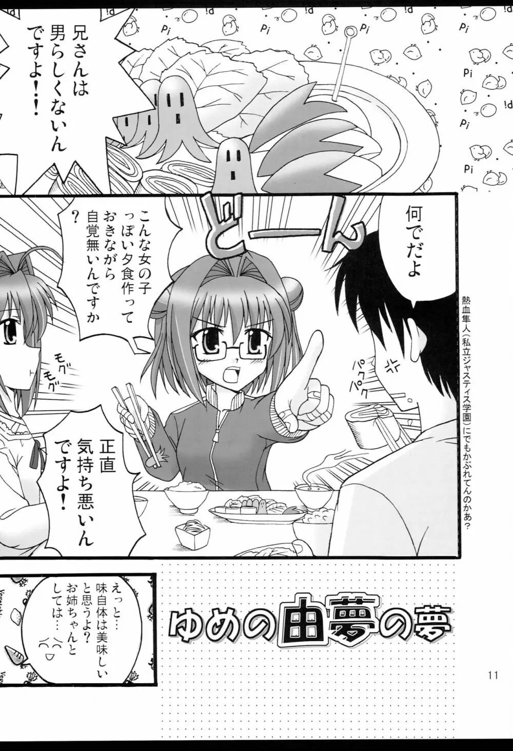 D.C.2nd 第4楽章 - page12