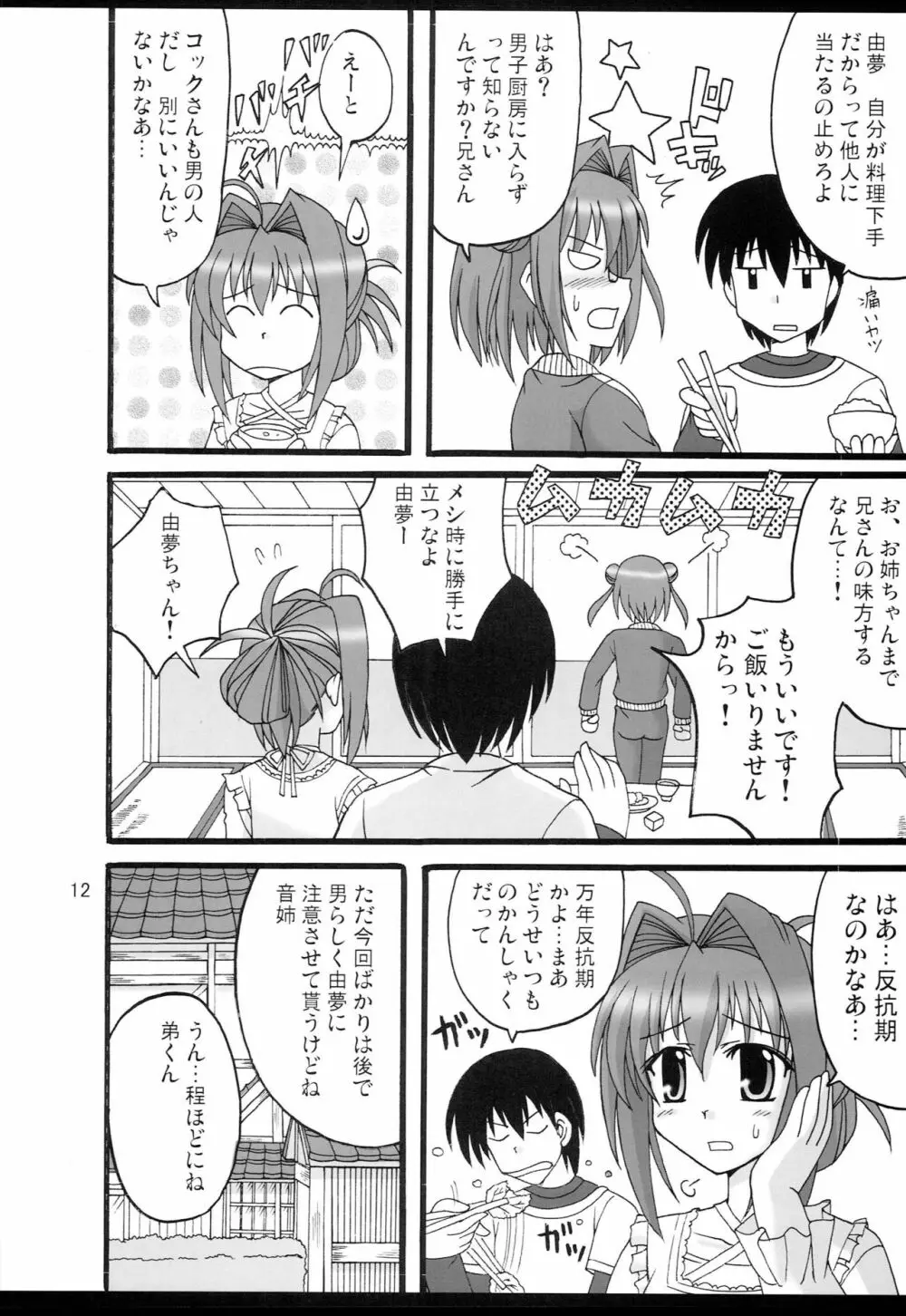 D.C.2nd 第4楽章 - page13