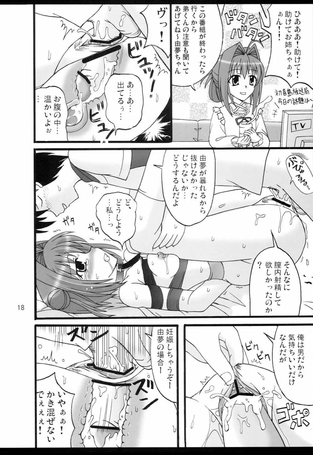 D.C.2nd 第4楽章 - page19