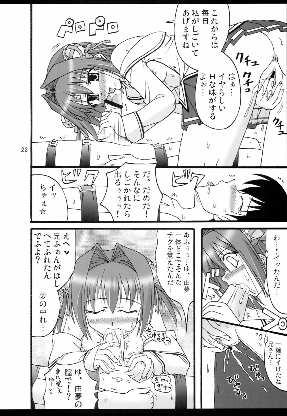 D.C.2nd 第4楽章 - page23