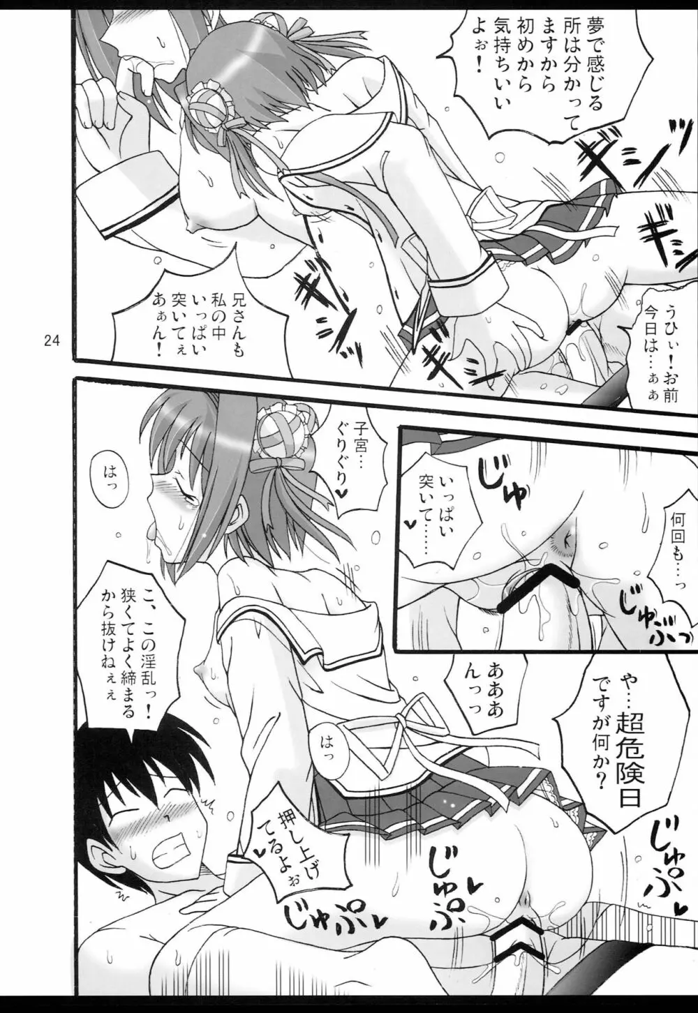 D.C.2nd 第4楽章 - page25