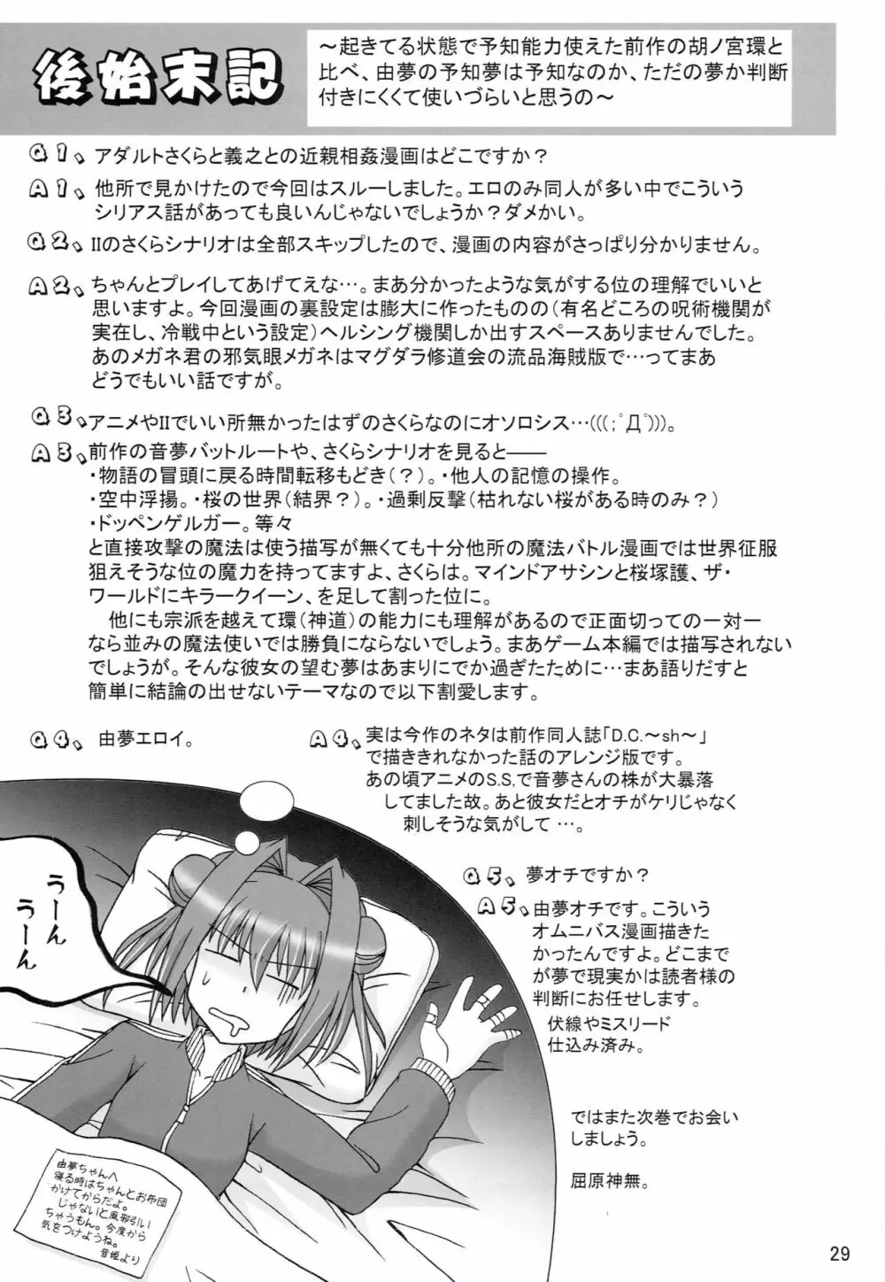 D.C.2nd 第4楽章 - page30