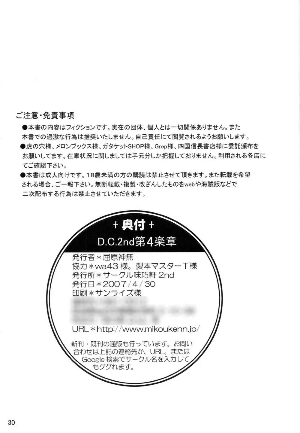 D.C.2nd 第4楽章 - page31