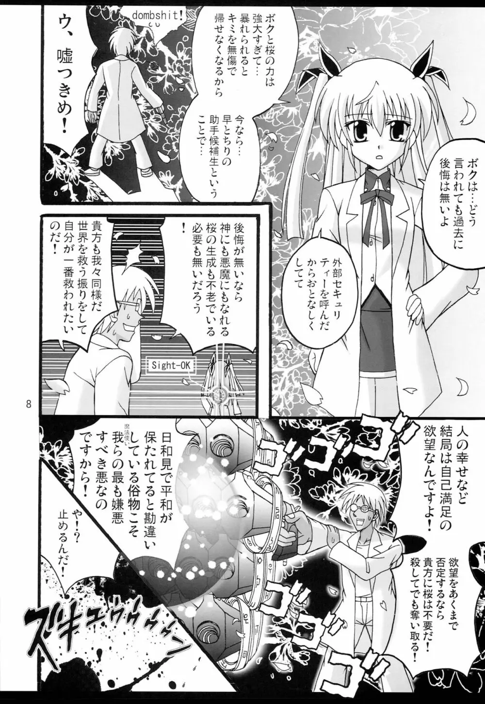 D.C.2nd 第4楽章 - page9