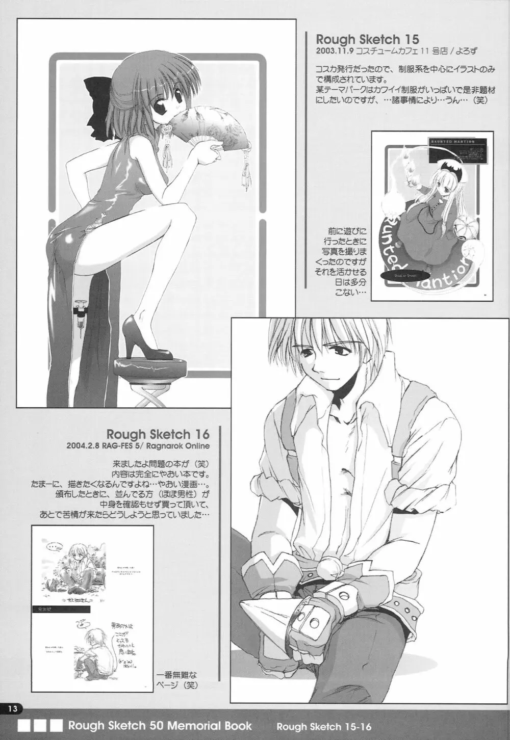 Rough Sketch 50 Memorial Book - page12