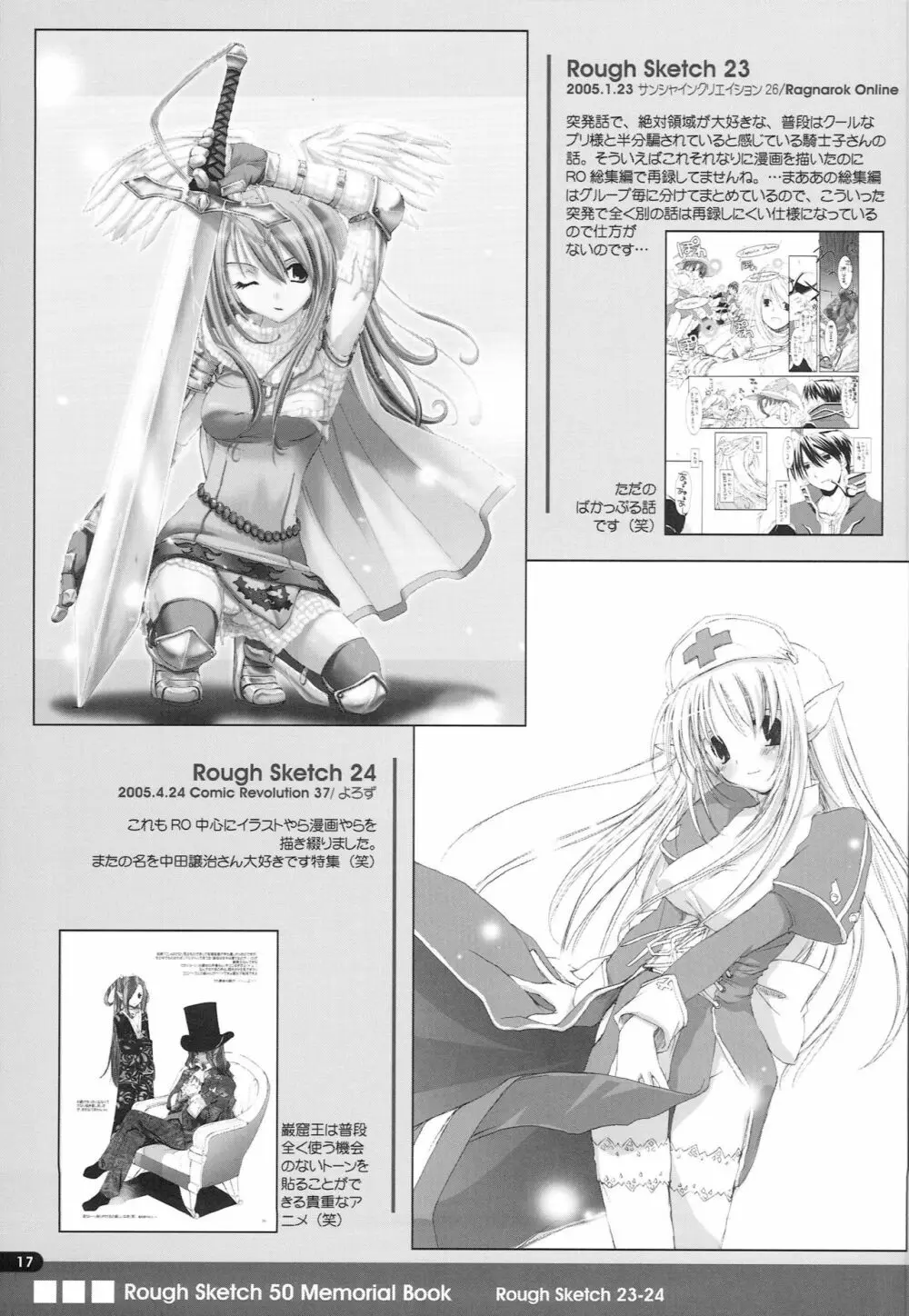 Rough Sketch 50 Memorial Book - page16