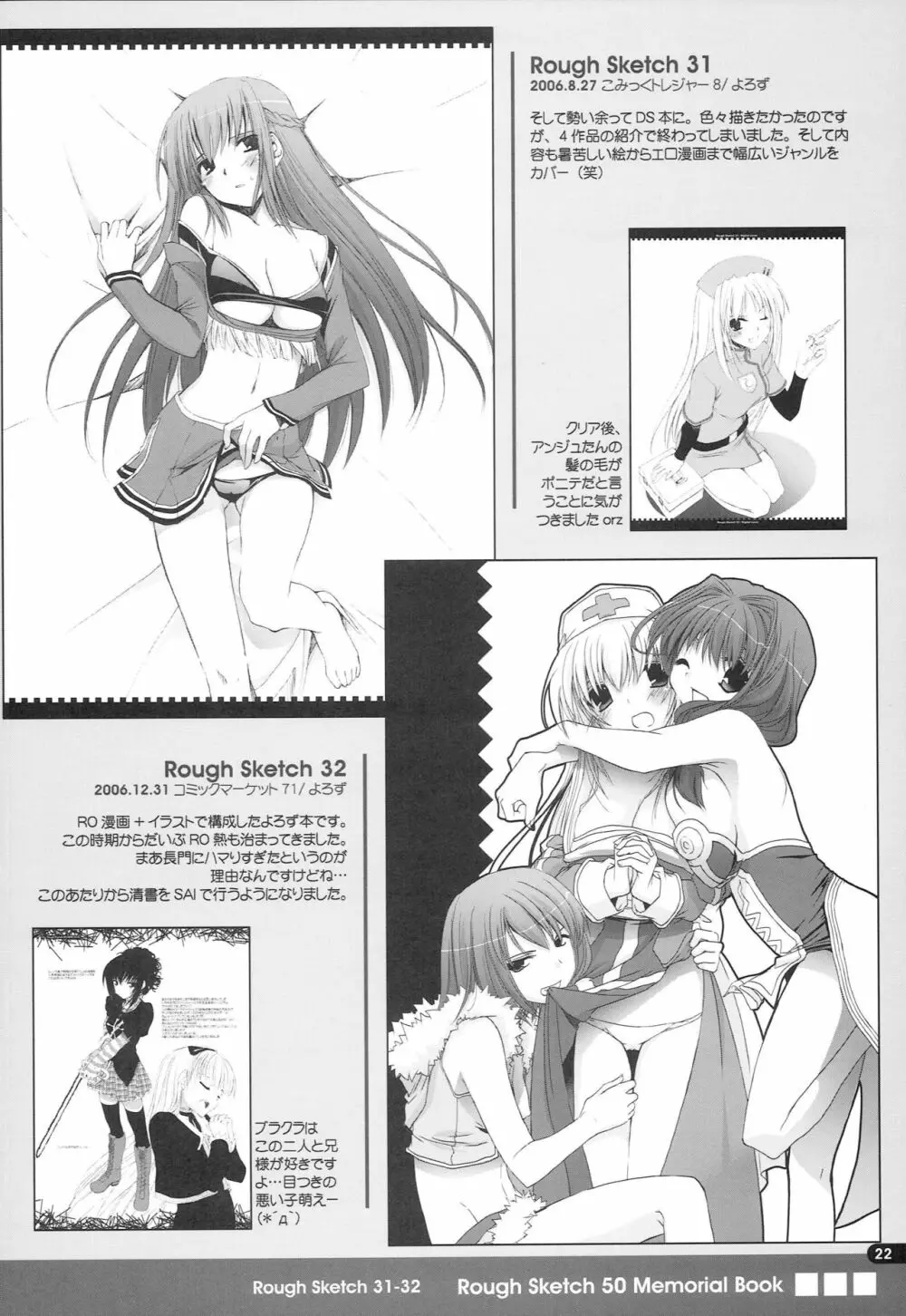 Rough Sketch 50 Memorial Book - page21