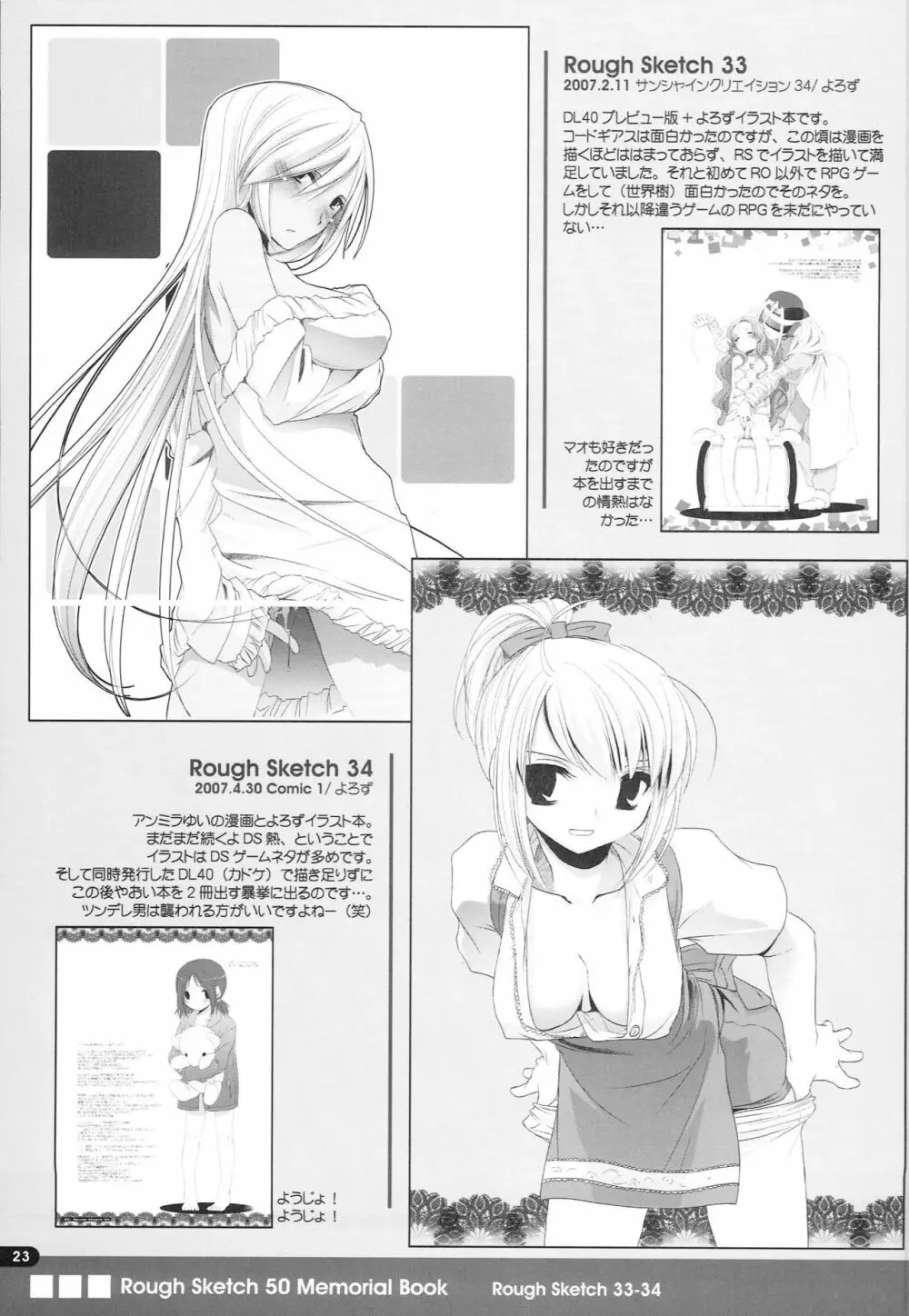 Rough Sketch 50 Memorial Book - page22