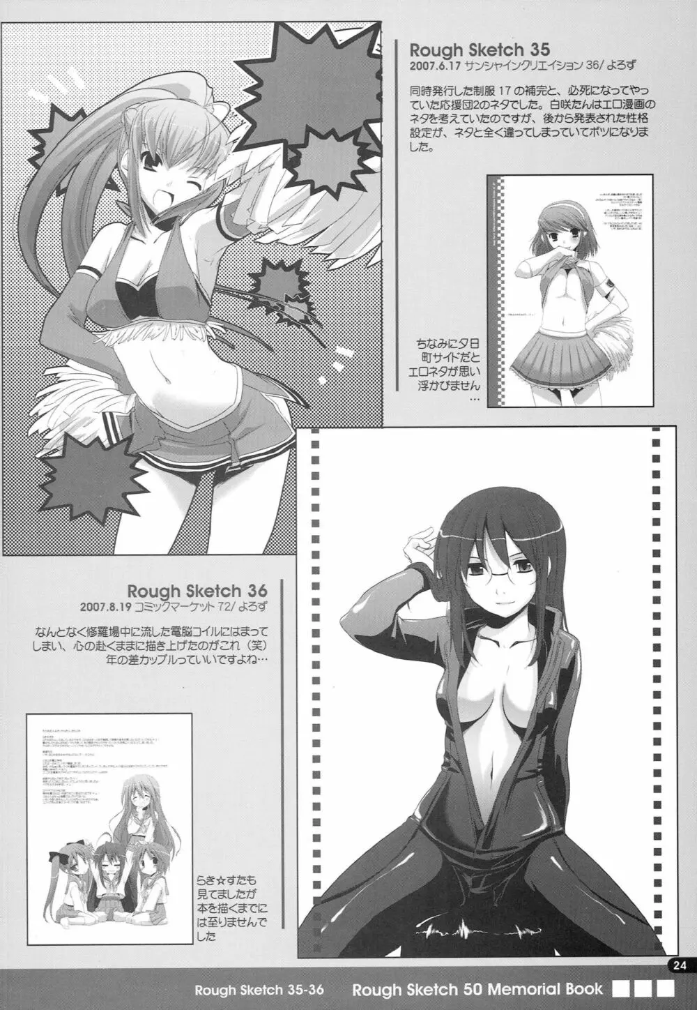 Rough Sketch 50 Memorial Book - page23