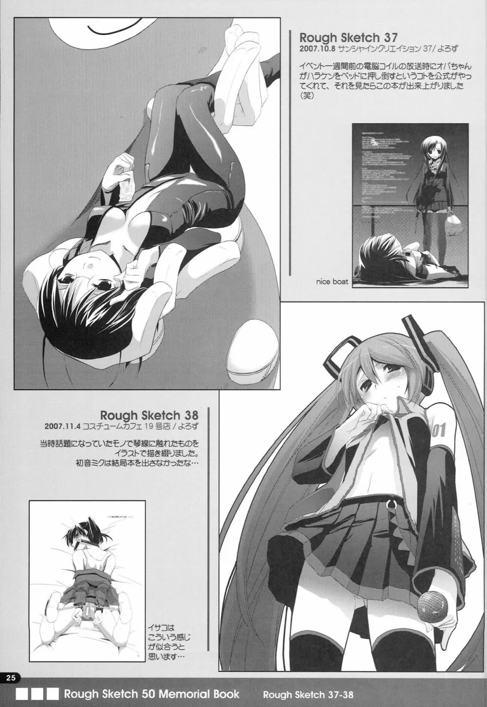 Rough Sketch 50 Memorial Book - page24