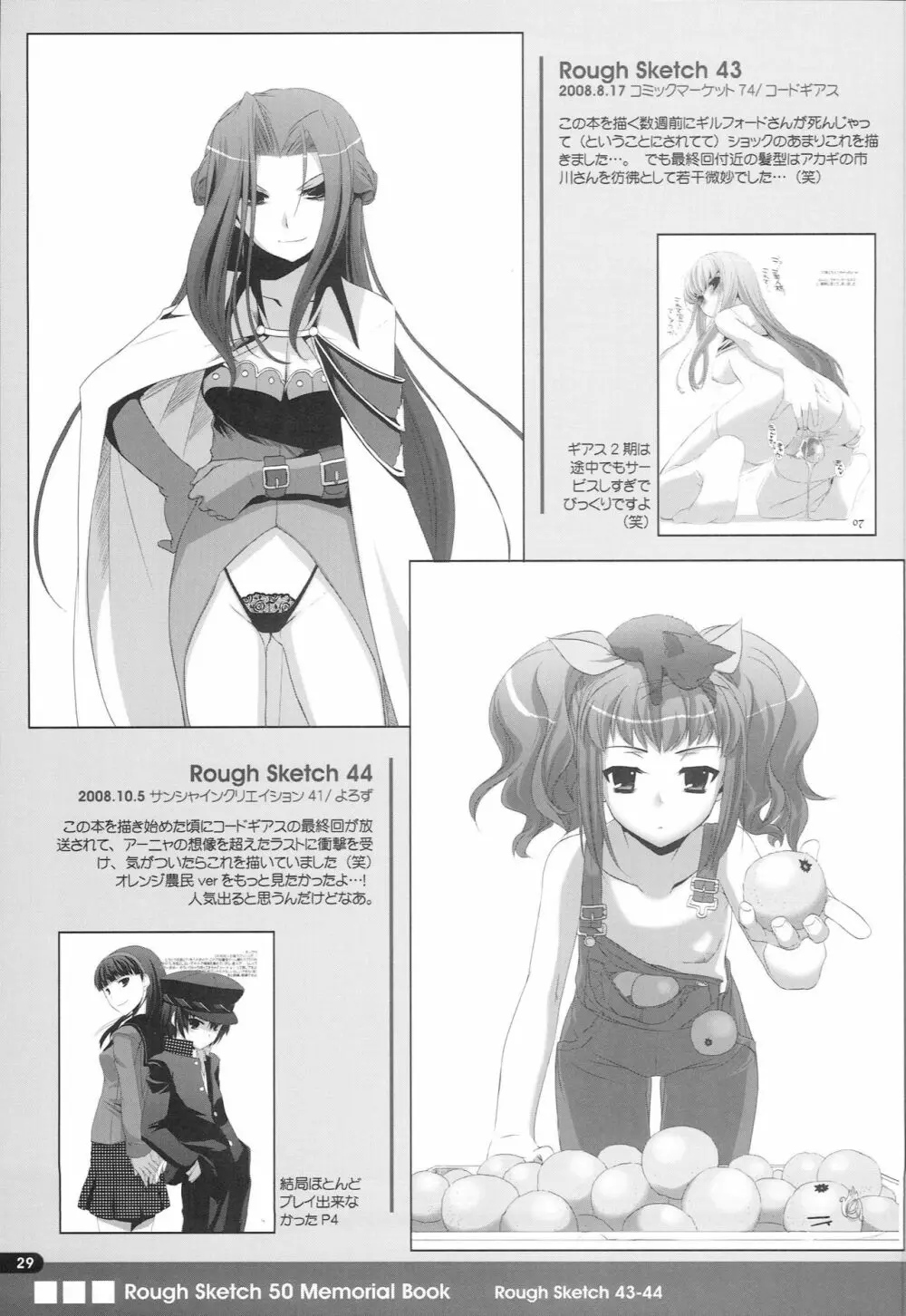 Rough Sketch 50 Memorial Book - page28