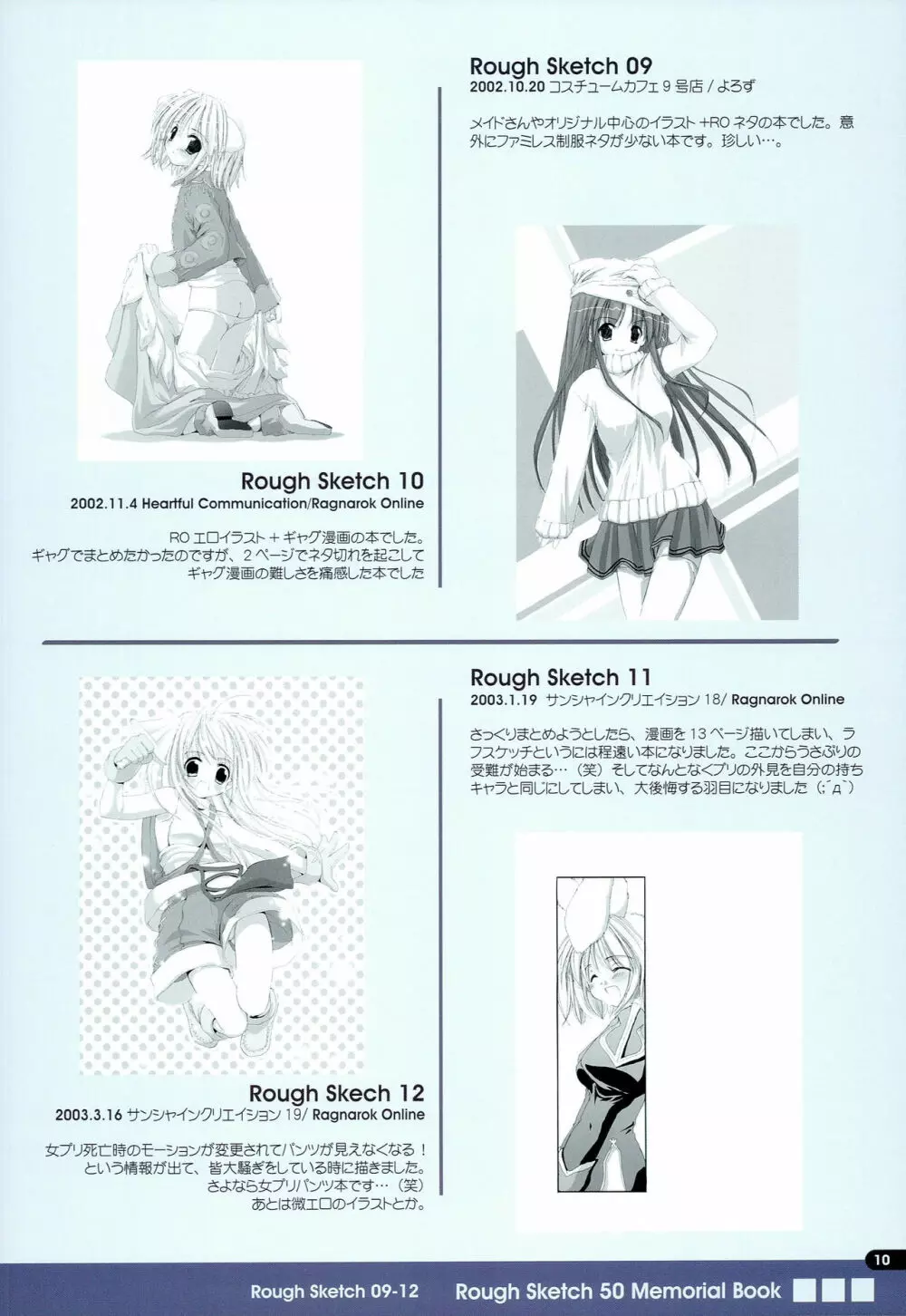Rough Sketch 50 Memorial Book - page9