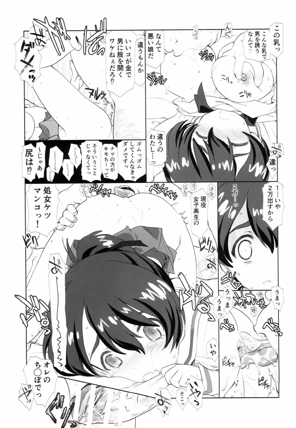 SHORT PIECE 2 - page49