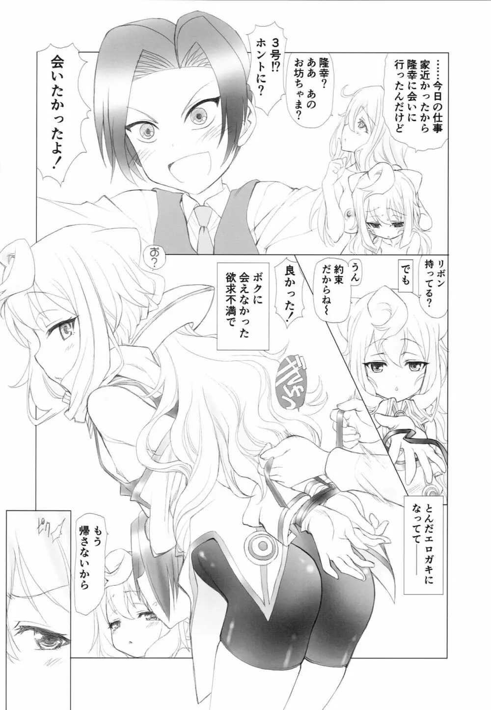 SHORT PIECE 2 - page82
