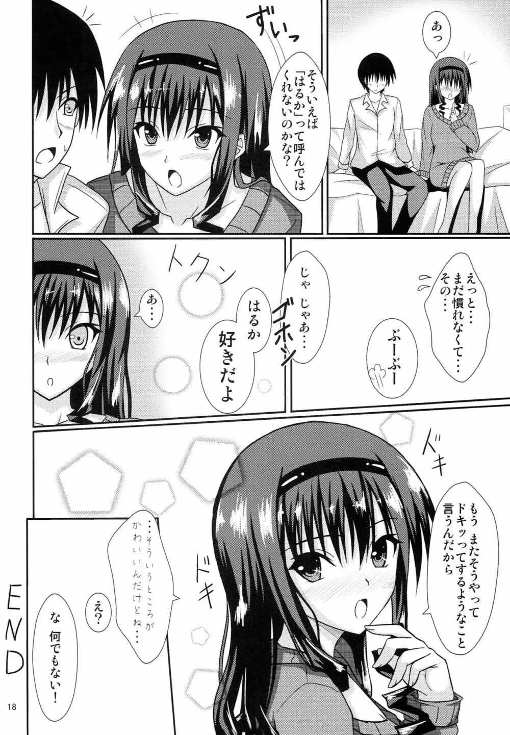 あまあま日和 - page17