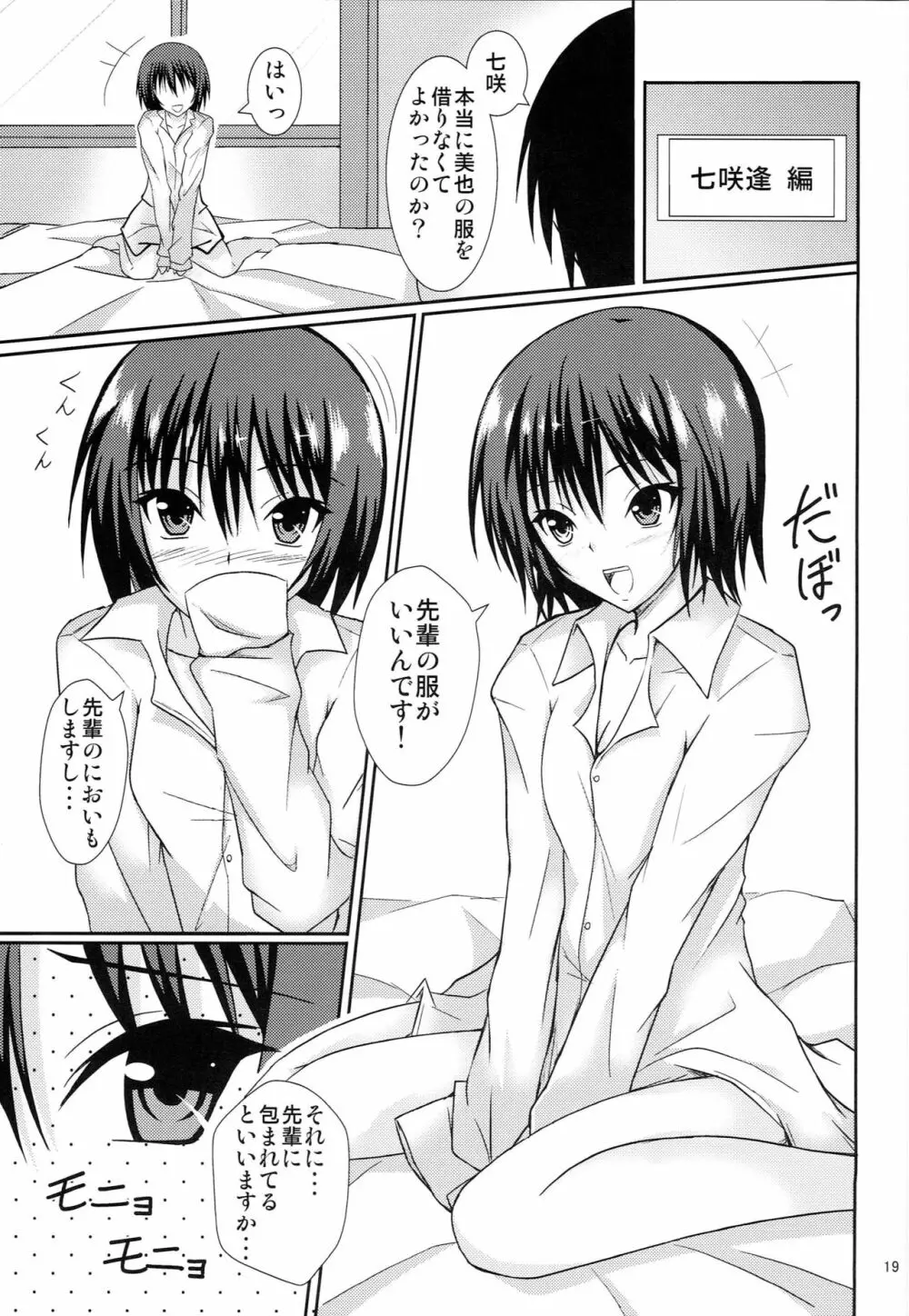 あまあま日和 - page18
