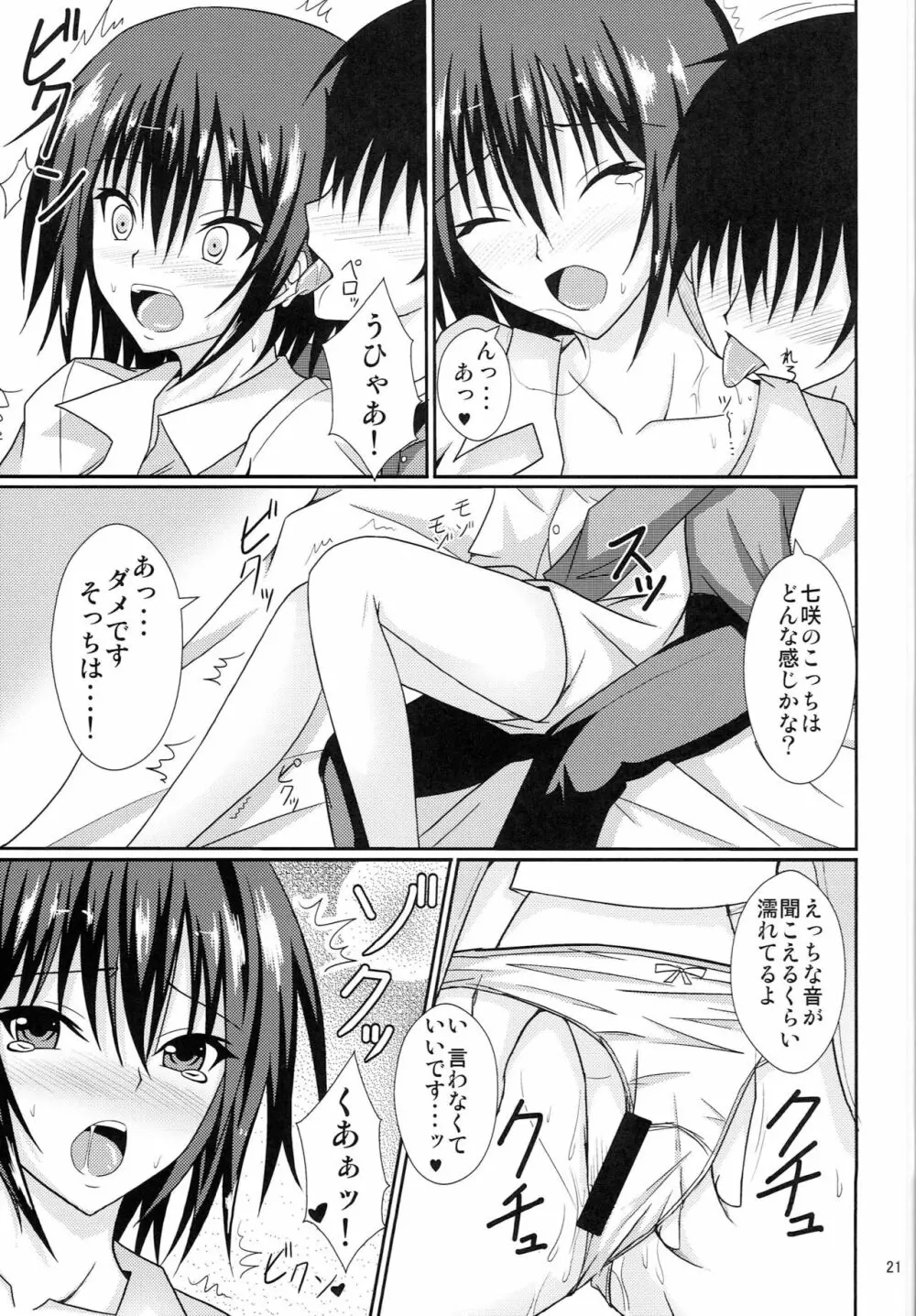 あまあま日和 - page20