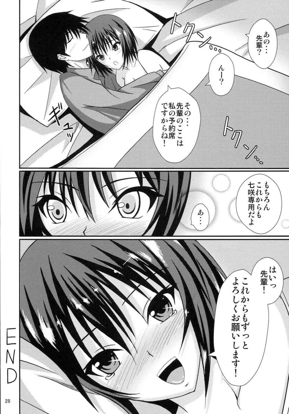 あまあま日和 - page27
