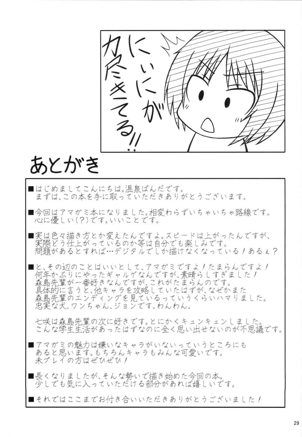 あまあま日和 - page28