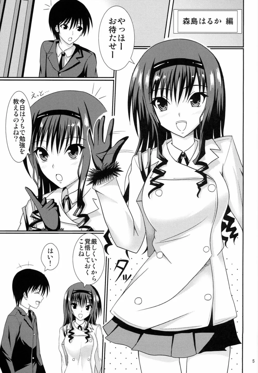 あまあま日和 - page4