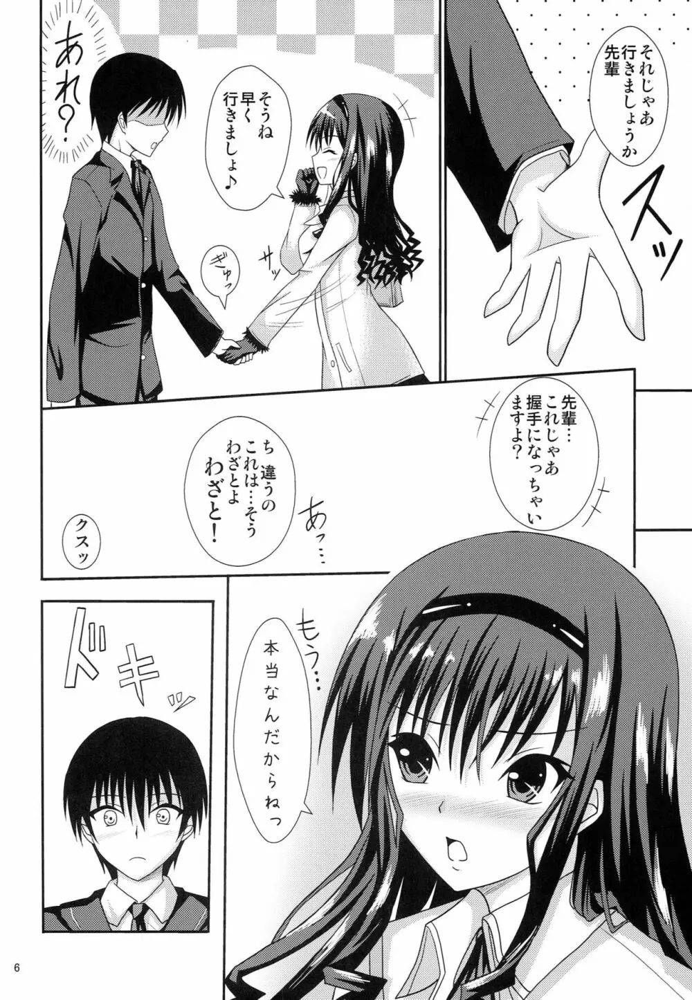 あまあま日和 - page5