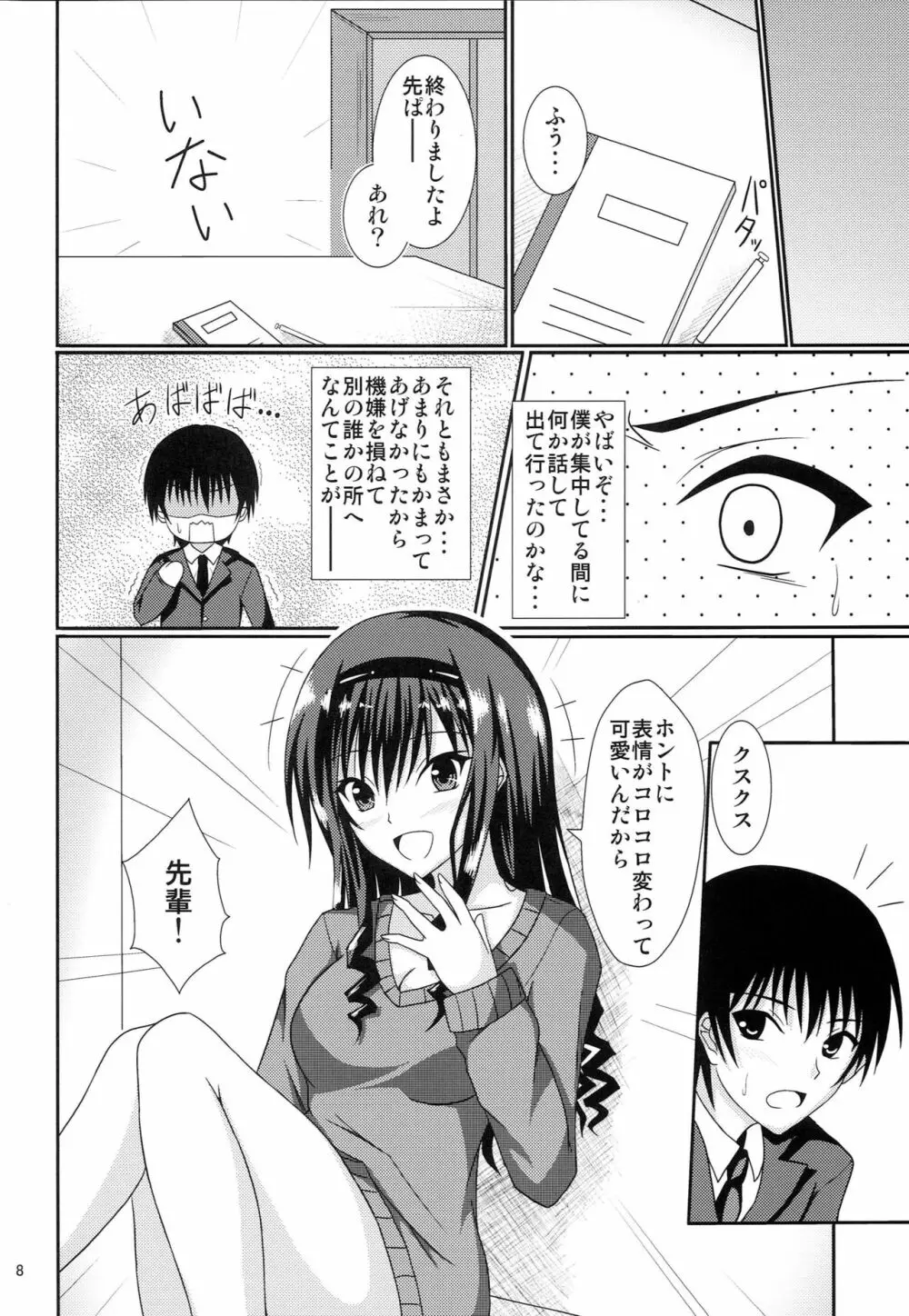 あまあま日和 - page7