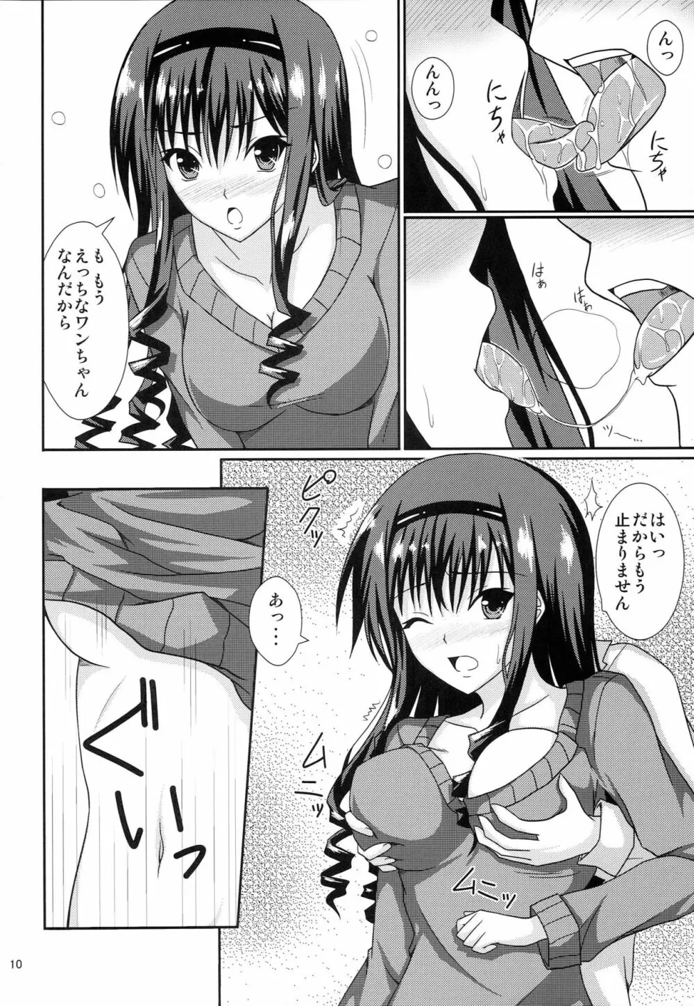あまあま日和 - page9