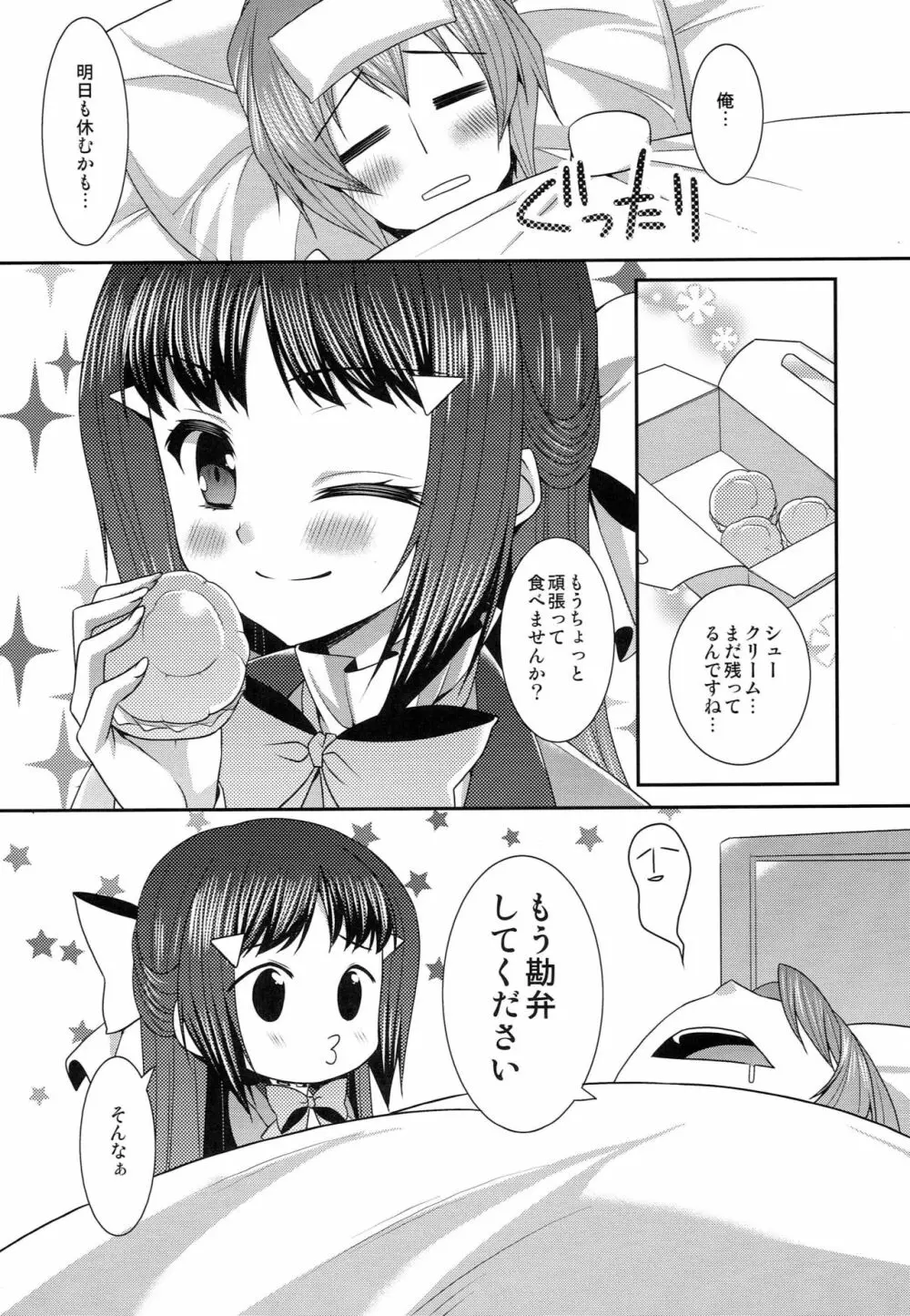 このえCREAM! - page17
