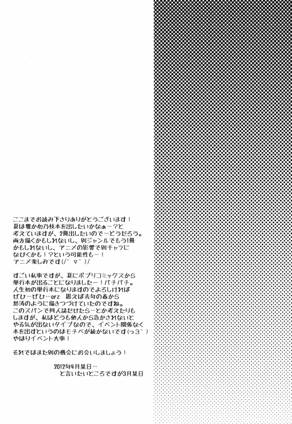 このえCREAM! - page20