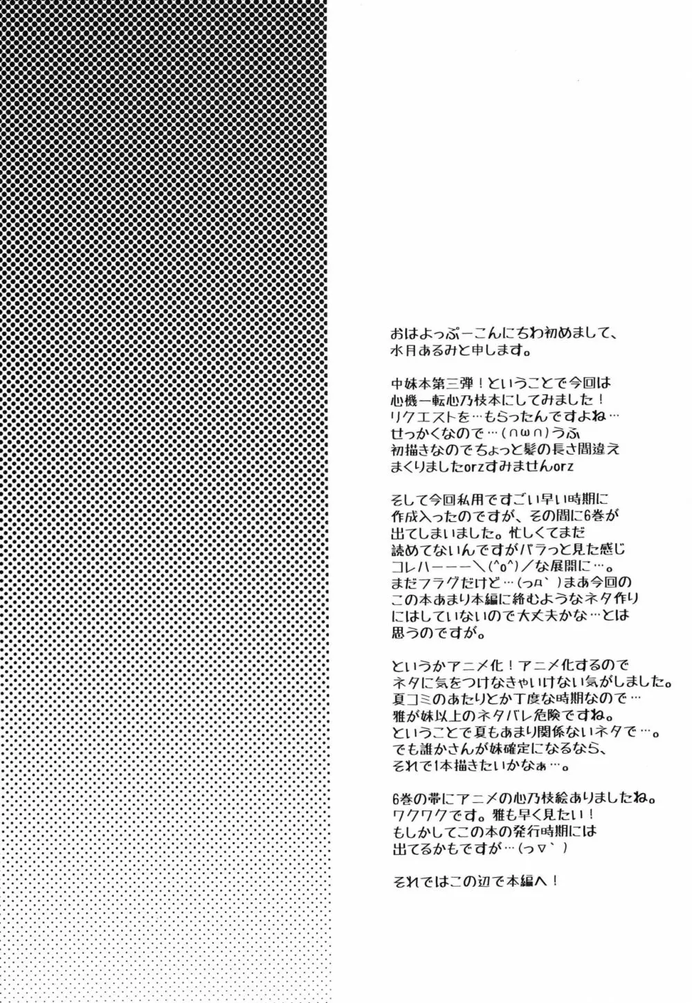 このえCREAM! - page3