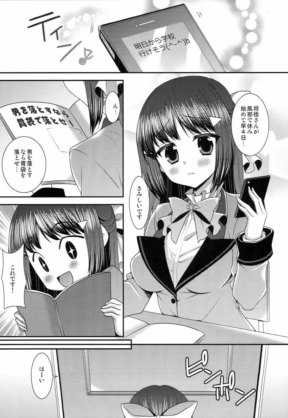 このえCREAM! - page4