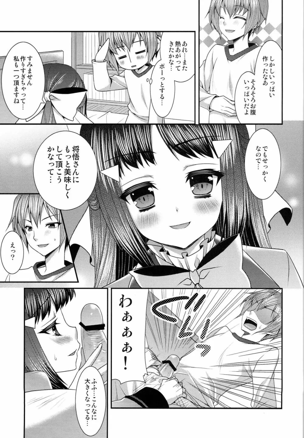 このえCREAM! - page6