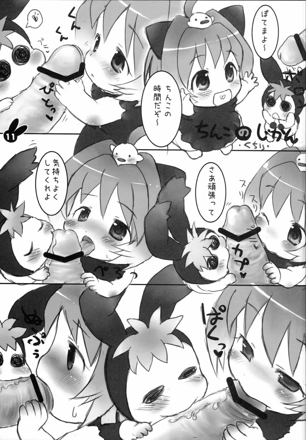 ときめきどきどきハートビート - page10