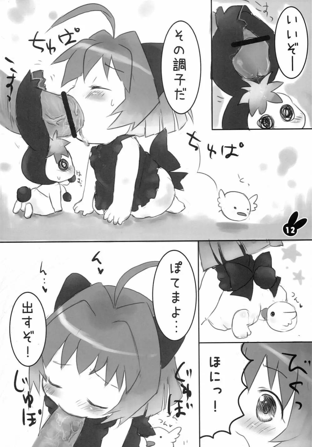 ときめきどきどきハートビート - page11