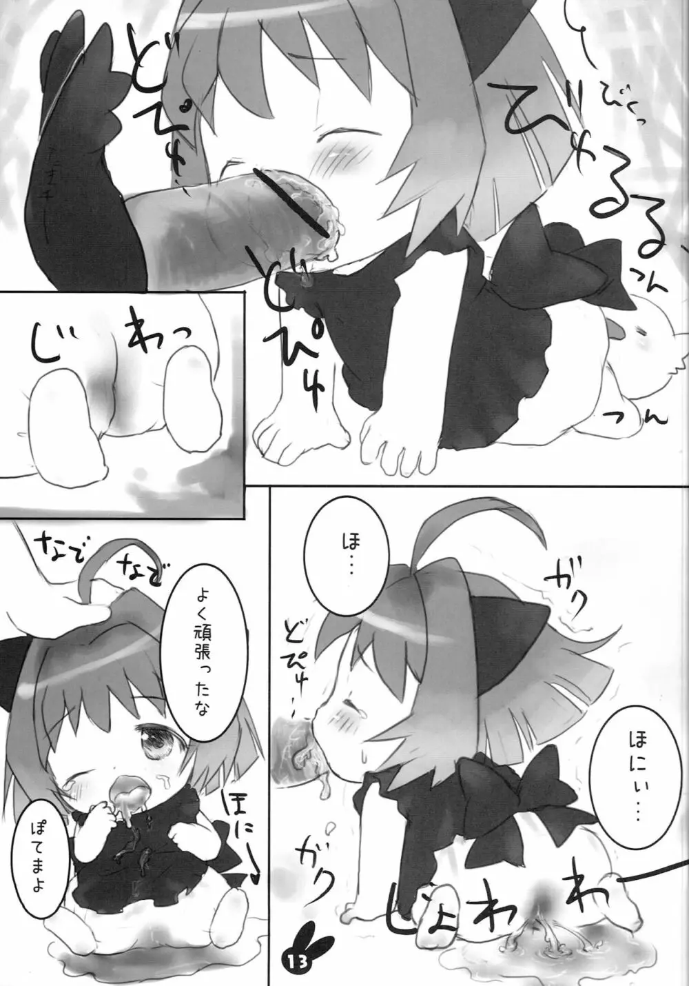ときめきどきどきハートビート - page12