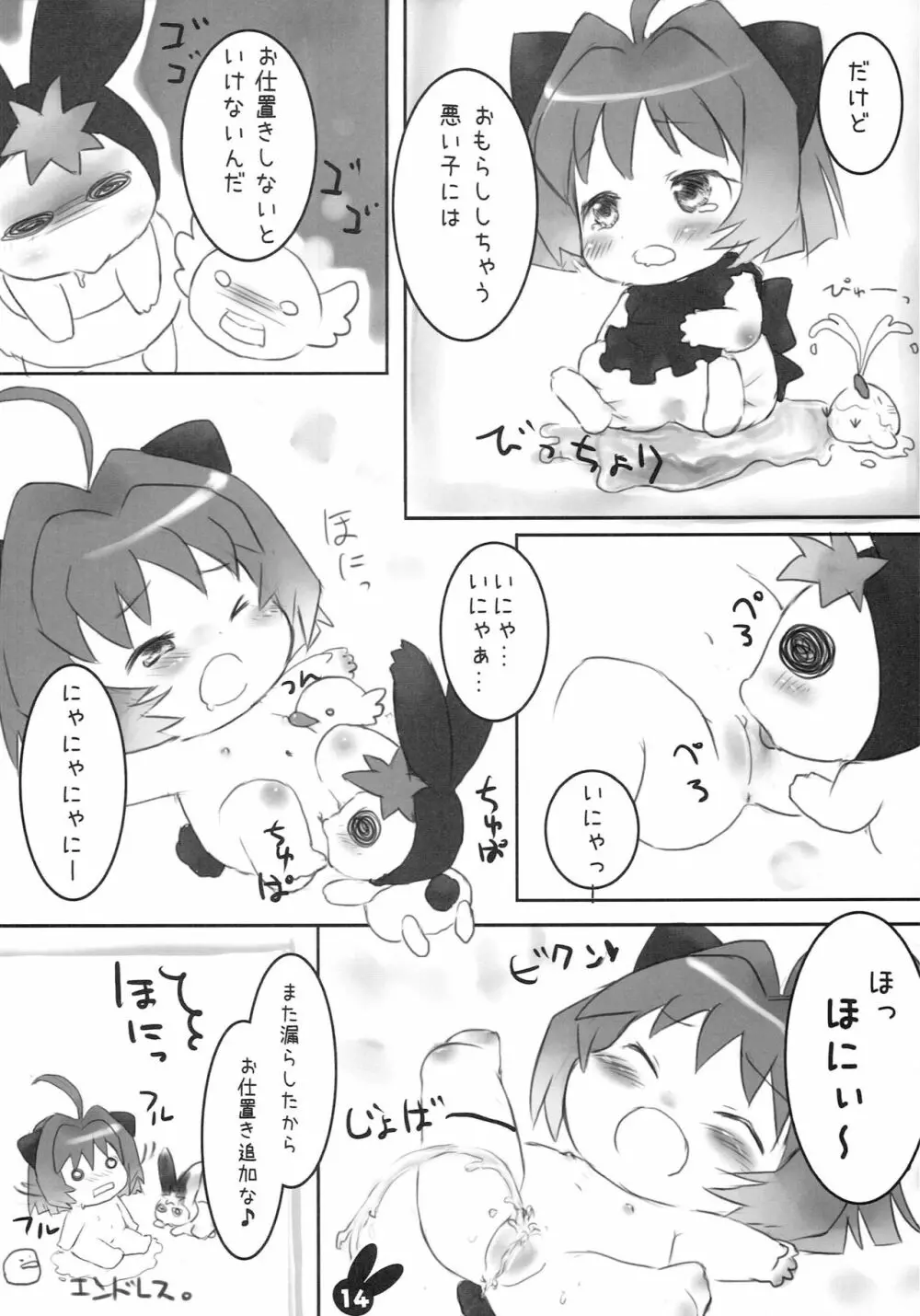 ときめきどきどきハートビート - page13