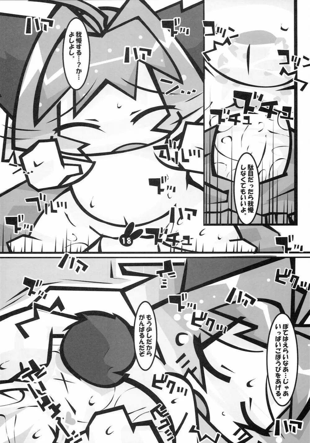 ときめきどきどきハートビート - page17