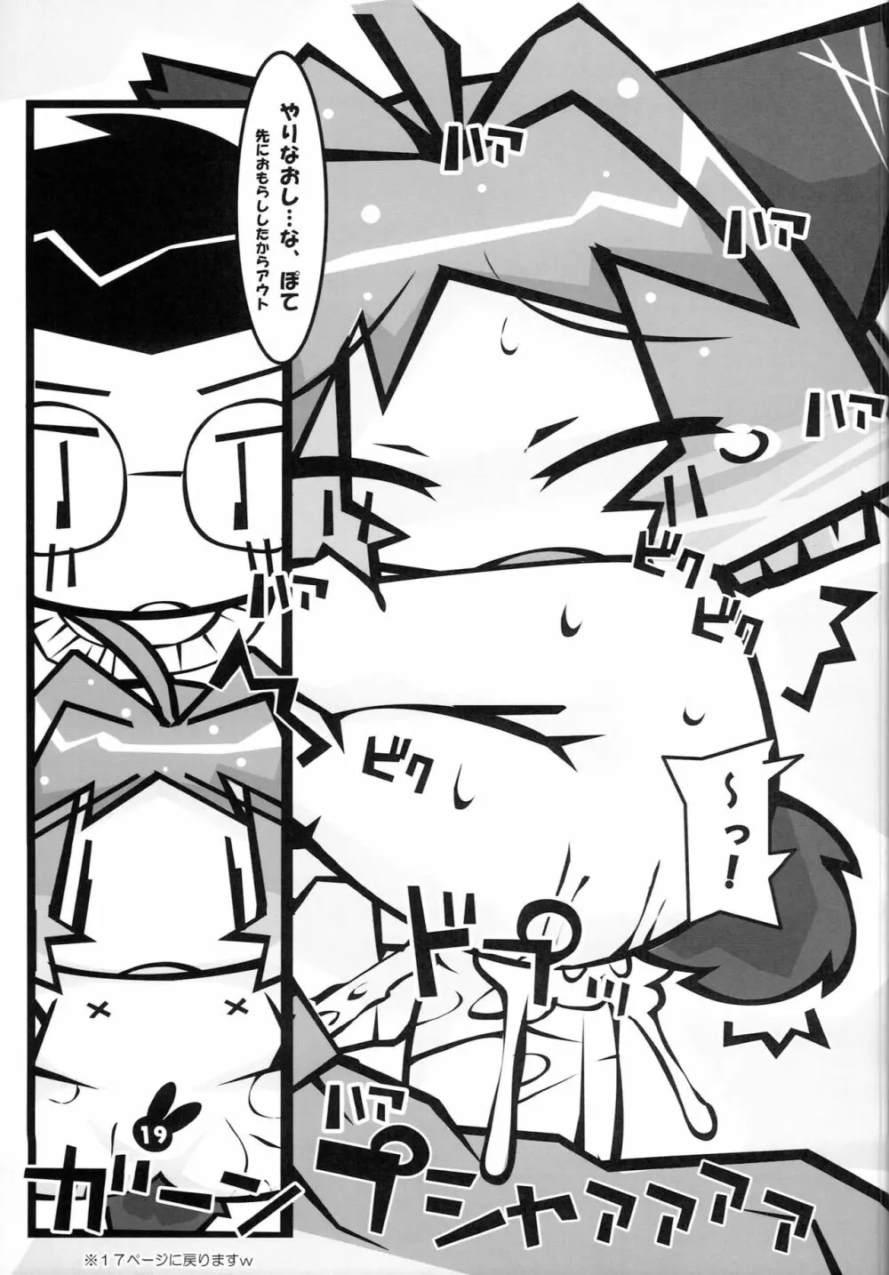ときめきどきどきハートビート - page18