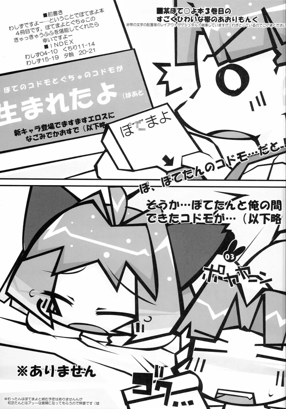ときめきどきどきハートビート - page2