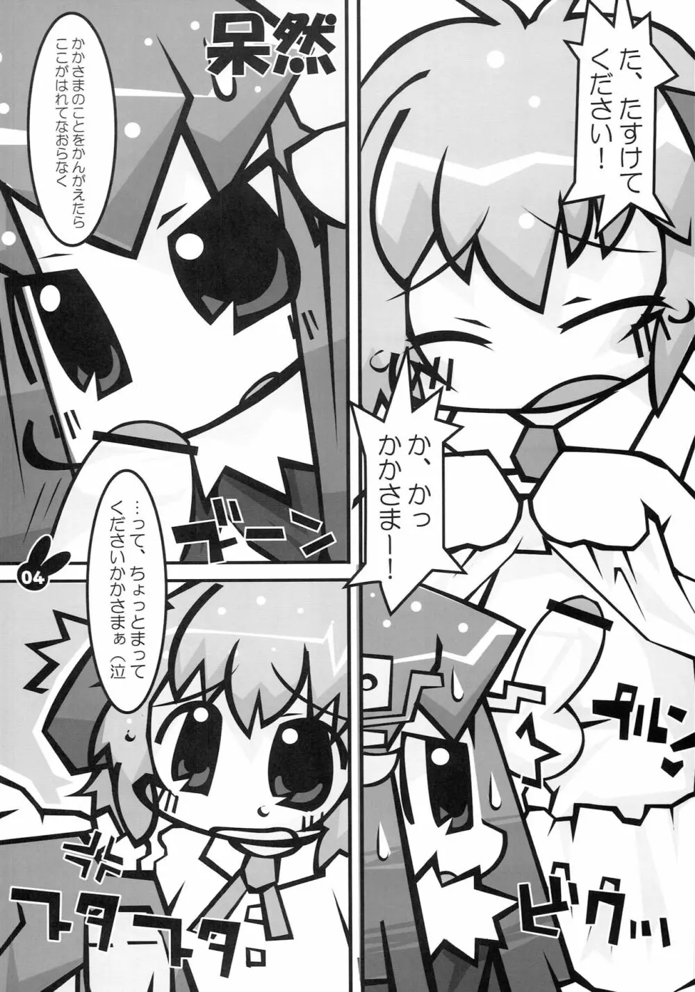 ときめきどきどきハートビート - page3