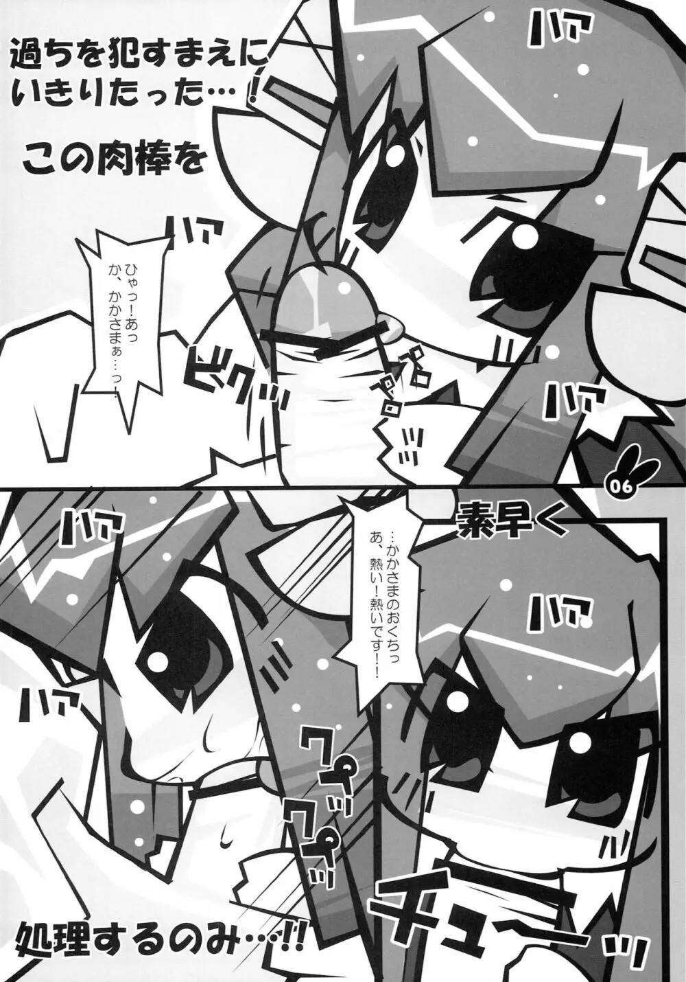 ときめきどきどきハートビート - page5