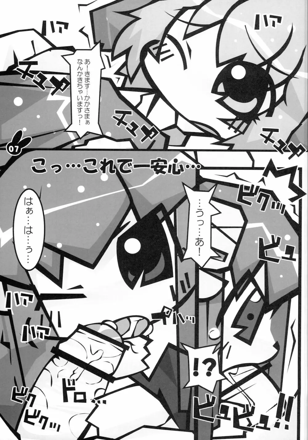 ときめきどきどきハートビート - page6