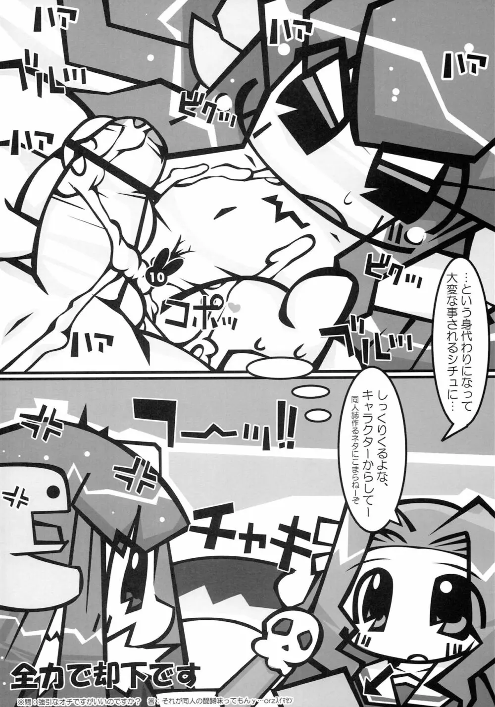 ときめきどきどきハートビート - page9