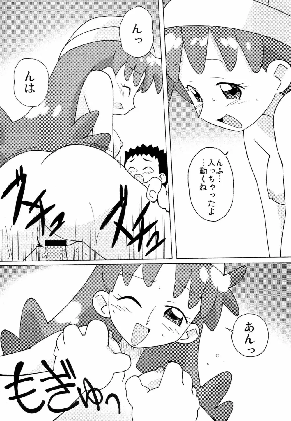まげじゅん11 - page15