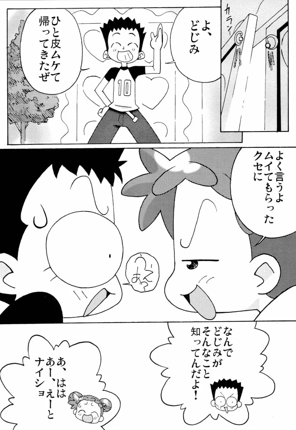 まげじゅん11 - page19