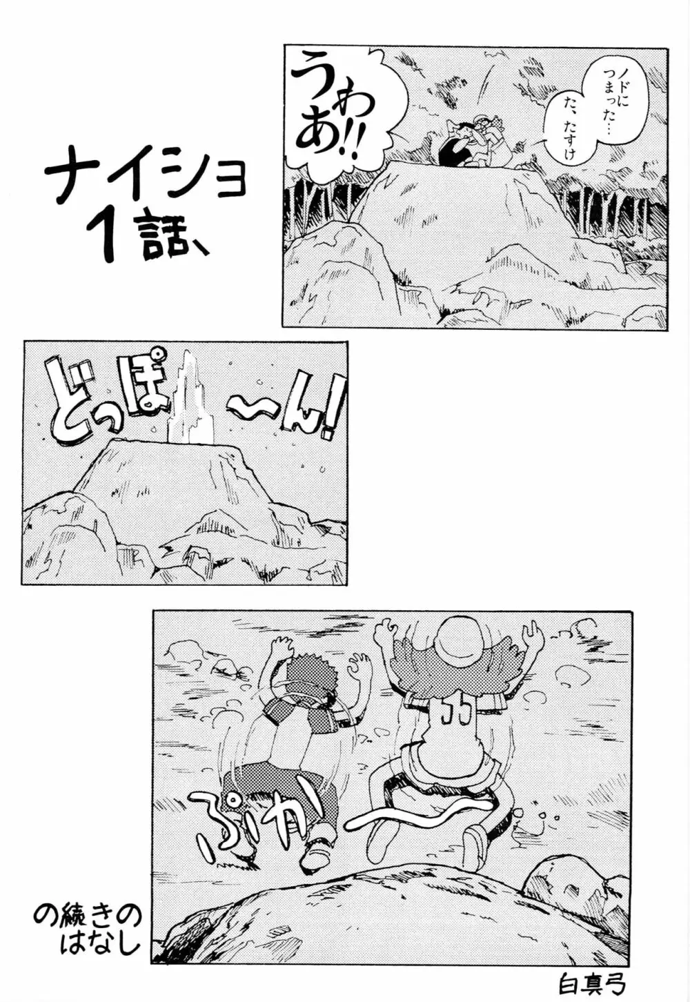 まげじゅん11 - page2