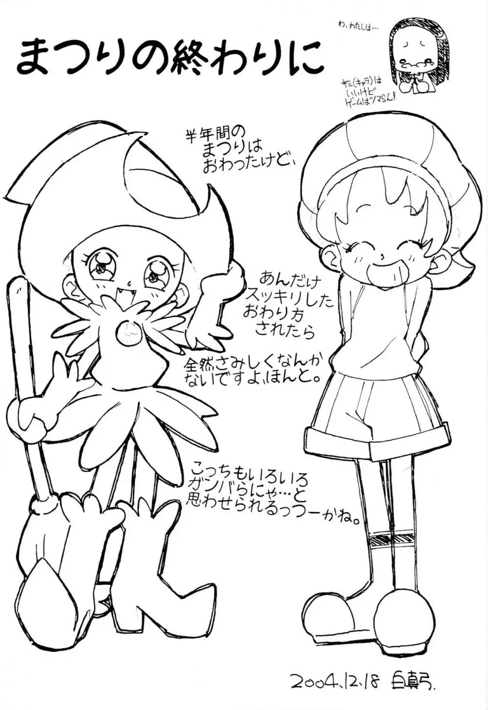 まげじゅん11 - page20