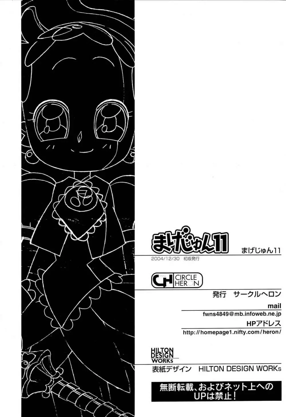 まげじゅん11 - page21